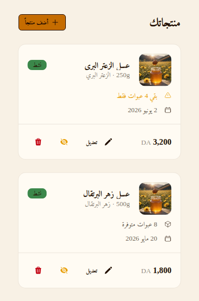 بطاقتا منتج في صفحة منتجاتك، وأسفل كل بطاقة ثلاثة أزرار: تعديل، وإخفاء، وحذف.