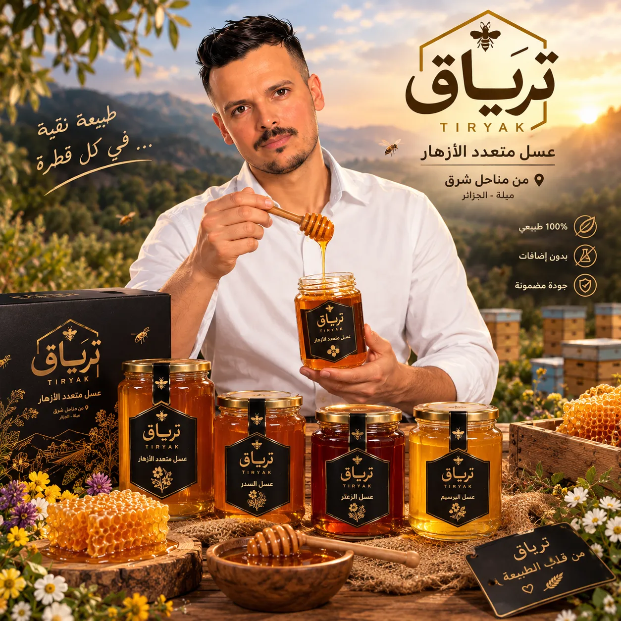 عسل متعدد الازهار  de Mila